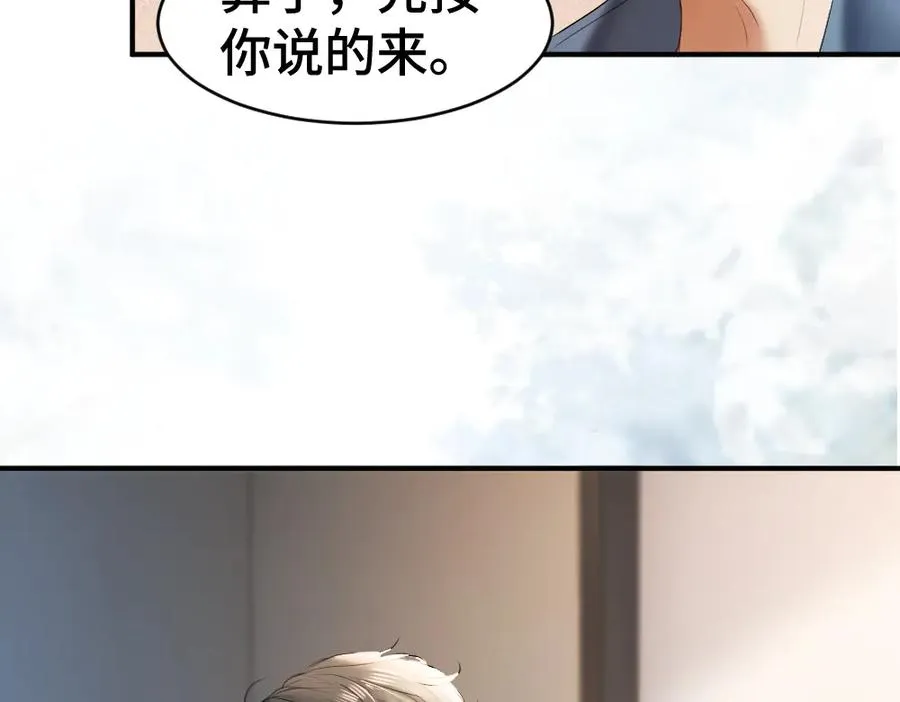 第28话 总裁浪漫求婚 第27页