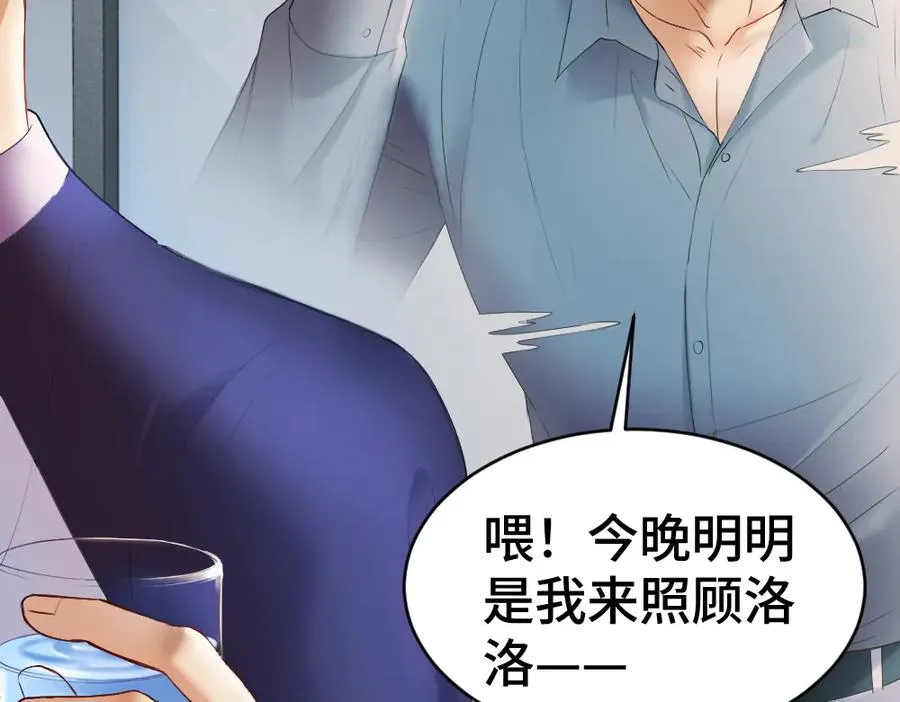 第28话 总裁浪漫求婚 第34页