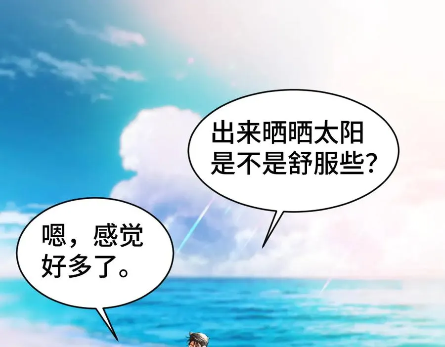 第28话 总裁浪漫求婚 第39页