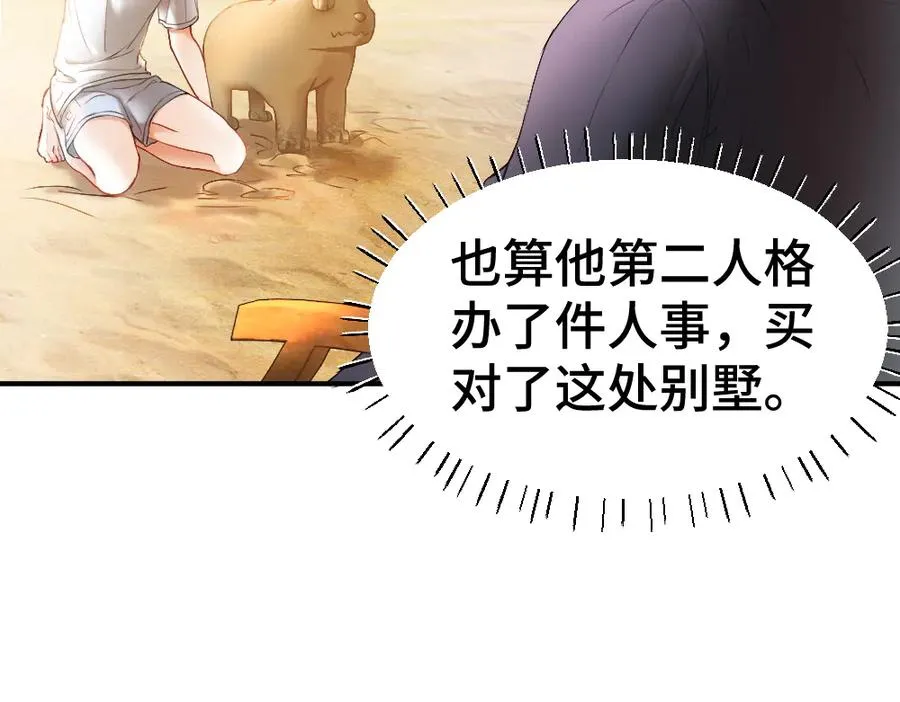 第28话 总裁浪漫求婚 第47页