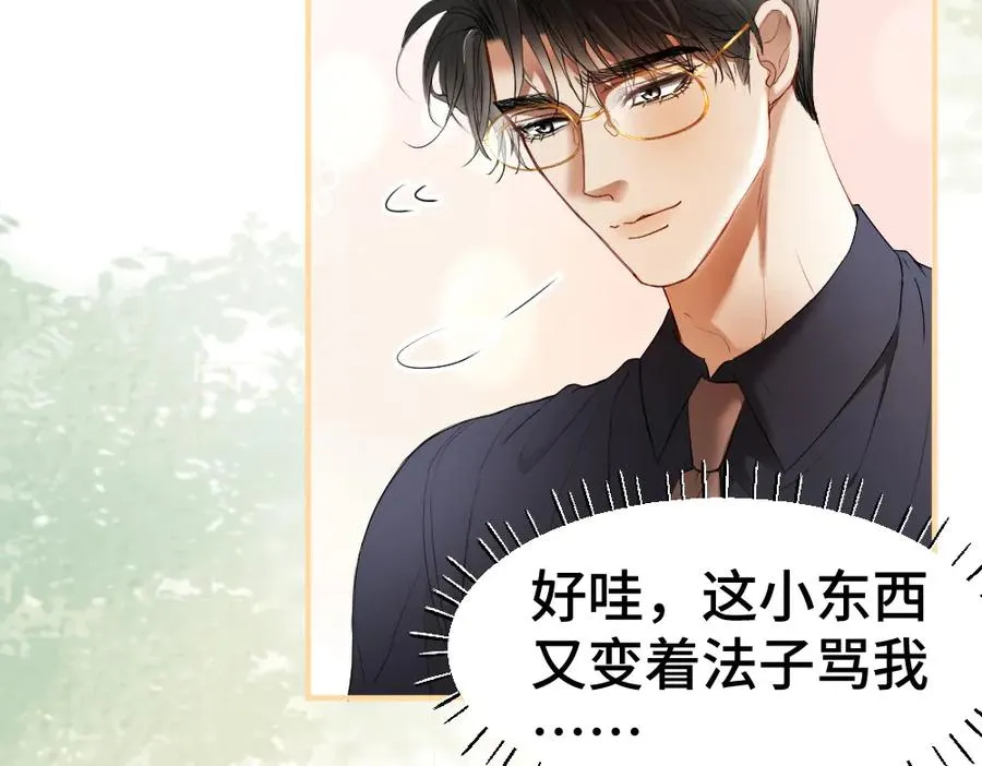 第28话 总裁浪漫求婚 第52页