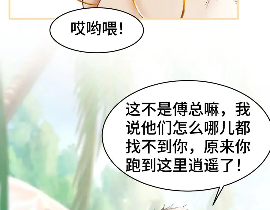 第28话 总裁浪漫求婚 第54页