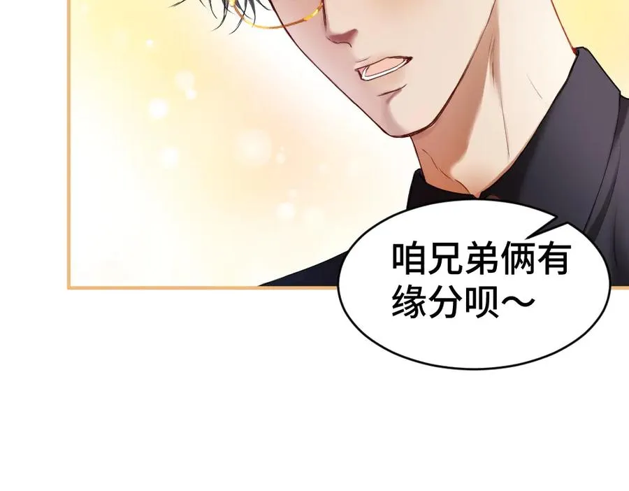 第28话 总裁浪漫求婚 第58页