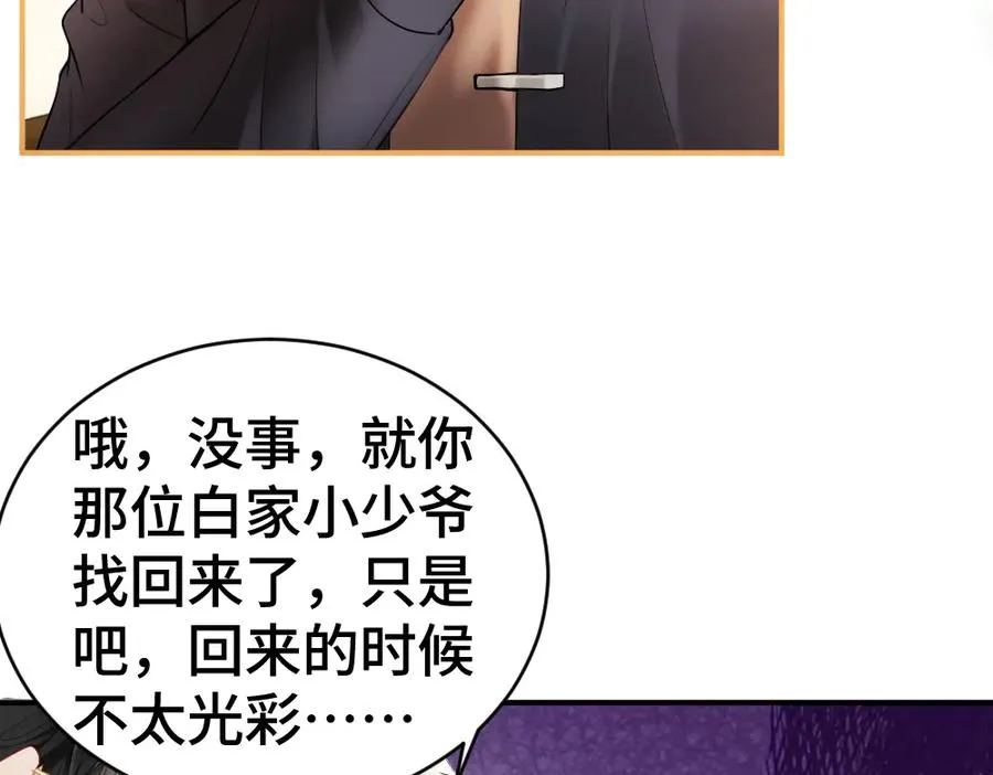 第28话 总裁浪漫求婚 第64页