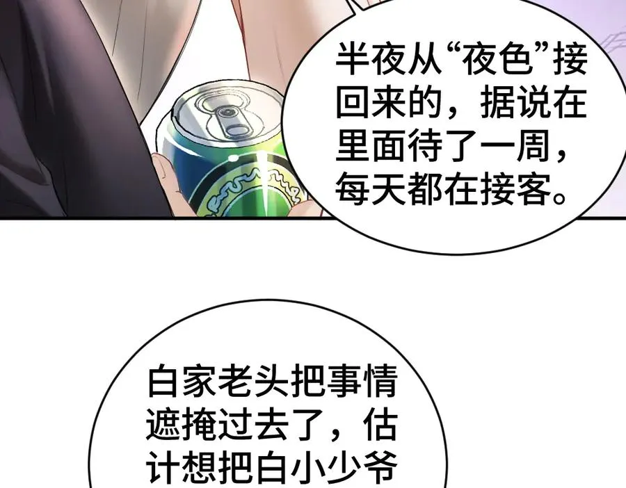第28话 总裁浪漫求婚 第66页