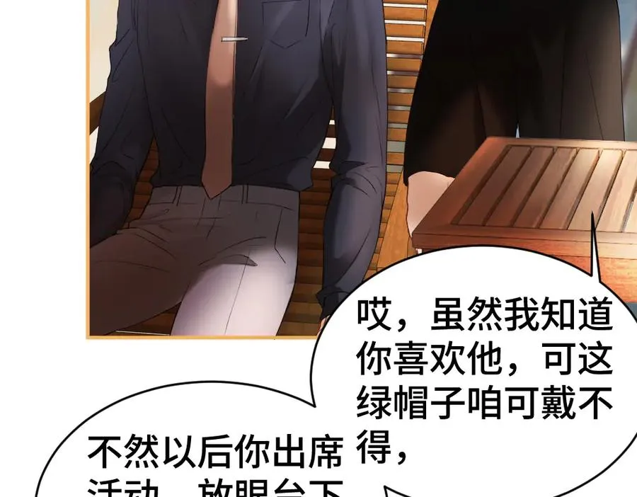 第28话 总裁浪漫求婚 第68页