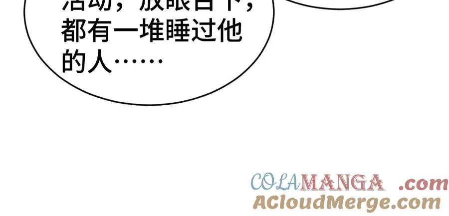 第28话 总裁浪漫求婚 第69页