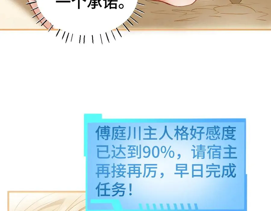 第28话 总裁浪漫求婚 第76页