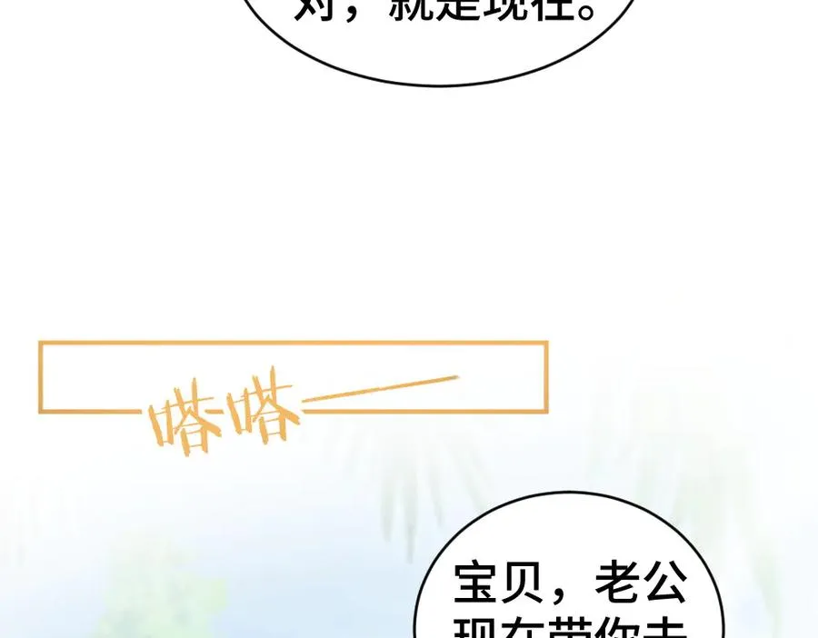 第28话 总裁浪漫求婚 第84页