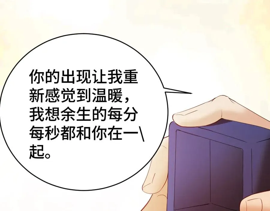 第28话 总裁浪漫求婚 第106页