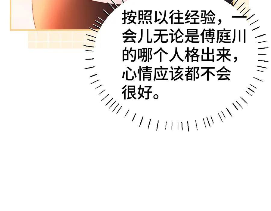 第29话 烟花下再被求婚 第39页