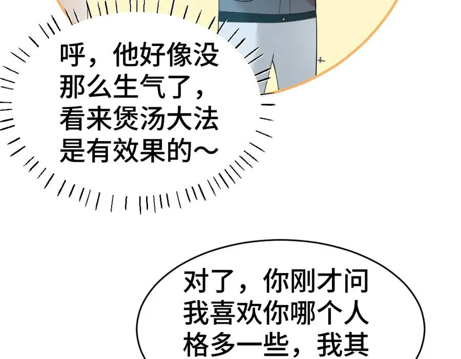 第29话 烟花下再被求婚 第62页