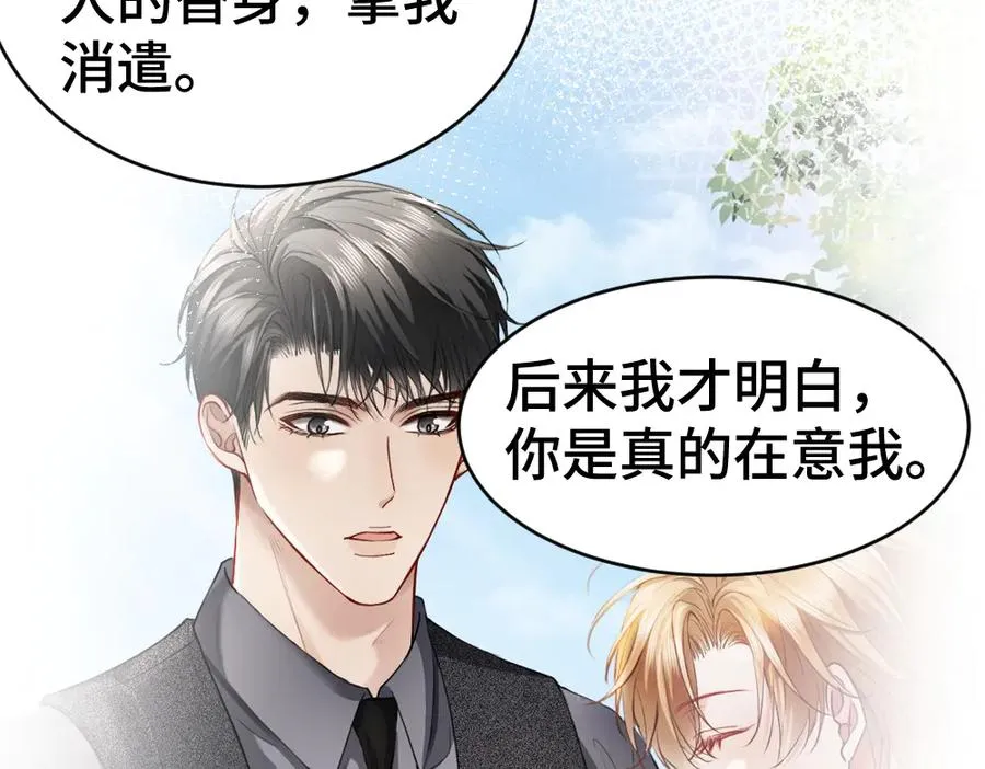 第29话 烟花下再被求婚 第87页