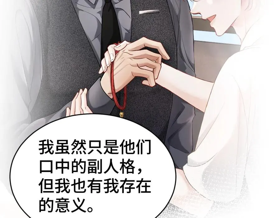 第29话 烟花下再被求婚 第88页