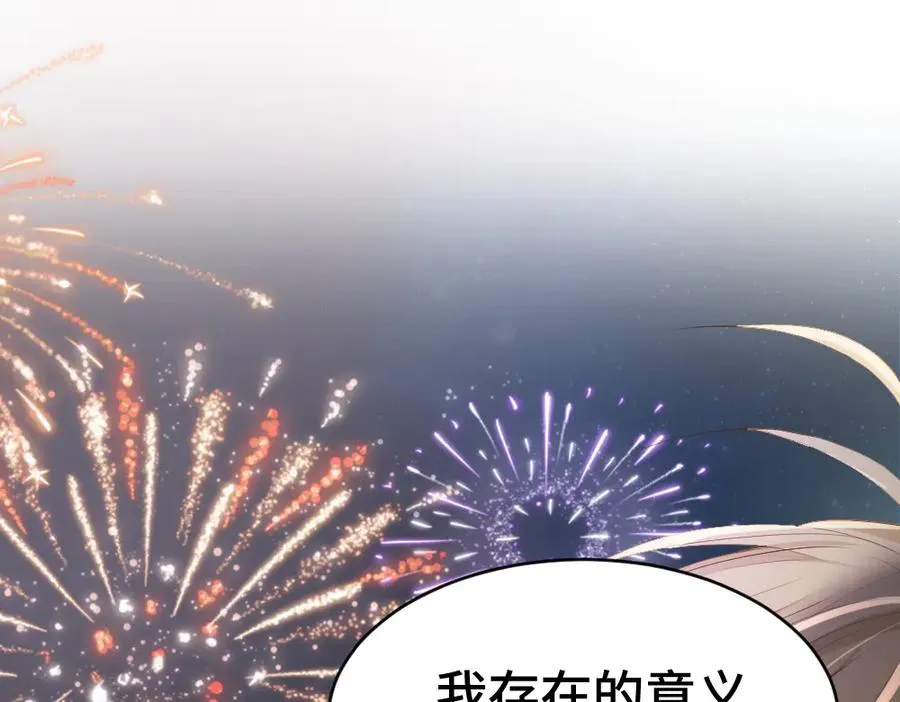 第29话 烟花下再被求婚 第90页