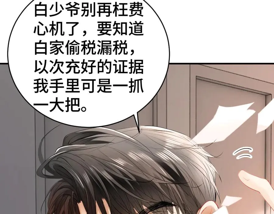 第30话 洛洛生命垂危！ 第59页