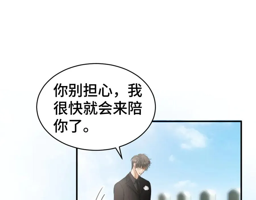 第31话 傅庭川殉情 第38页