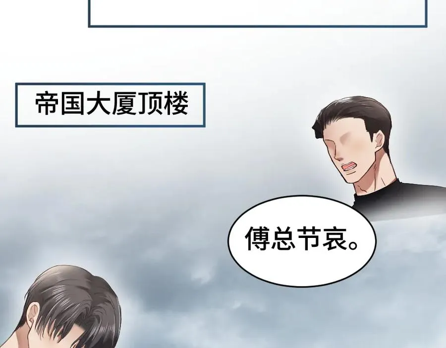 第31话 傅庭川殉情 第43页