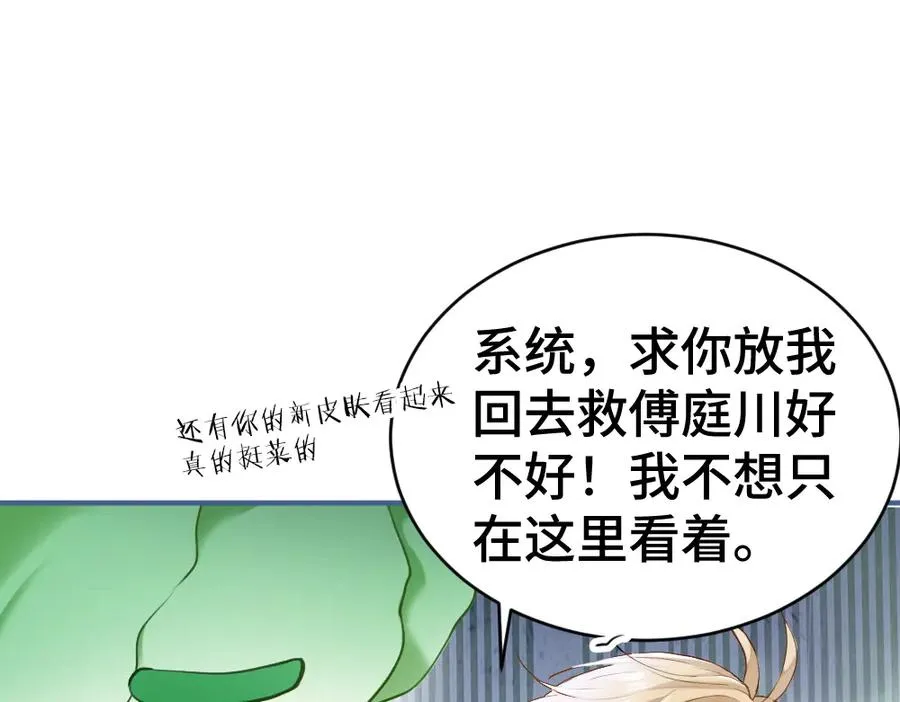 第31话 傅庭川殉情 第70页