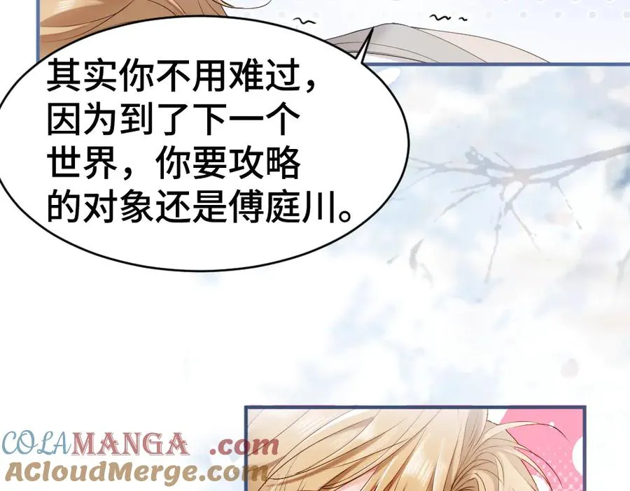 第31话 傅庭川殉情 第73页