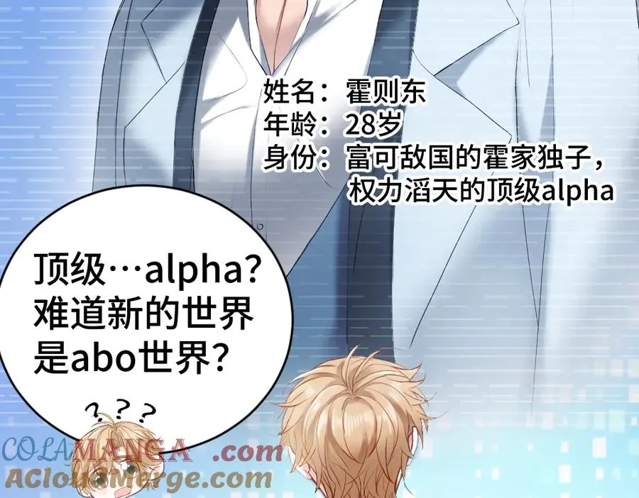 第31话 傅庭川殉情 第81页