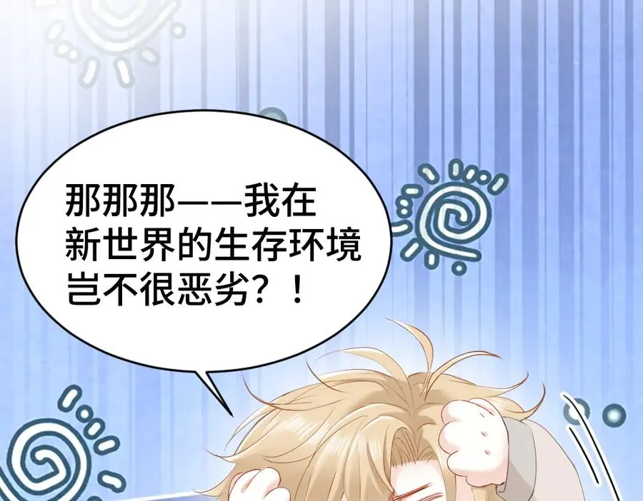 第31话 傅庭川殉情 第95页