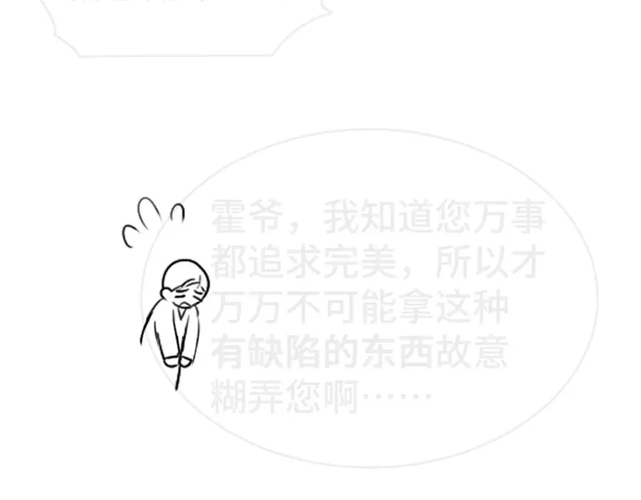 第31话 傅庭川殉情 第122页