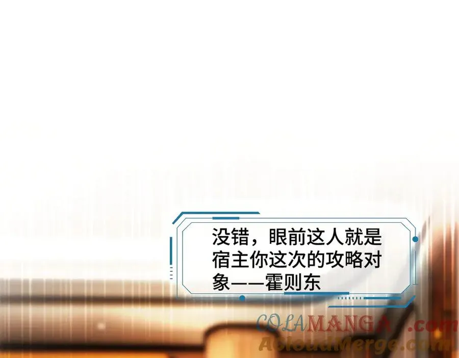 第32话 霍爷动心了 第5页