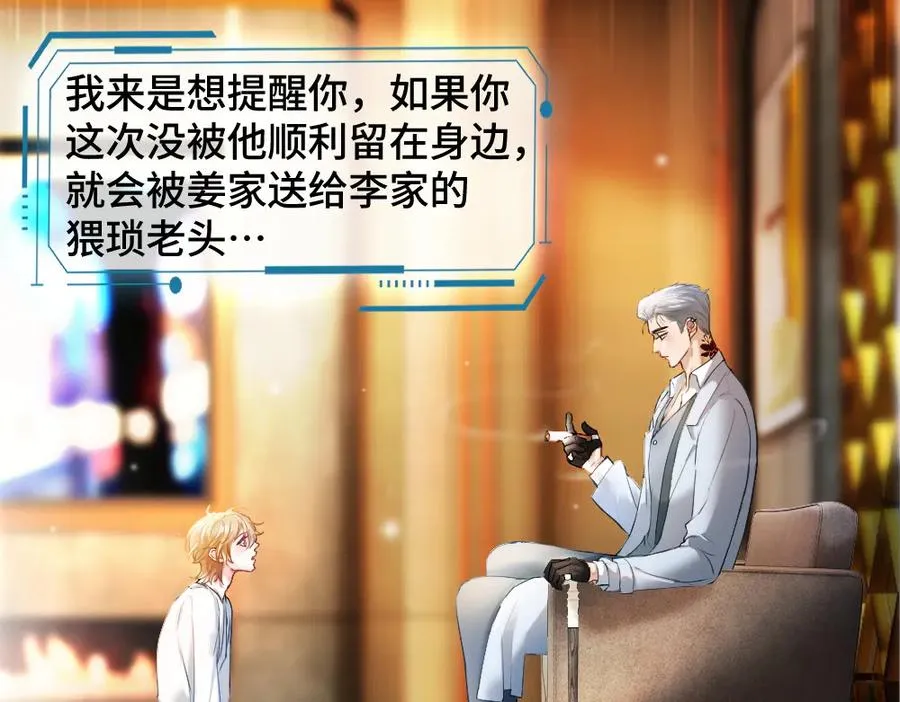 第32话 霍爷动心了 第6页