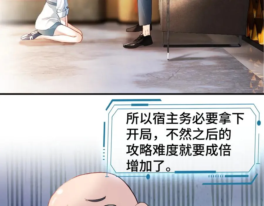 第32话 霍爷动心了 第7页