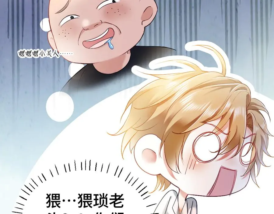 第32话 霍爷动心了 第8页