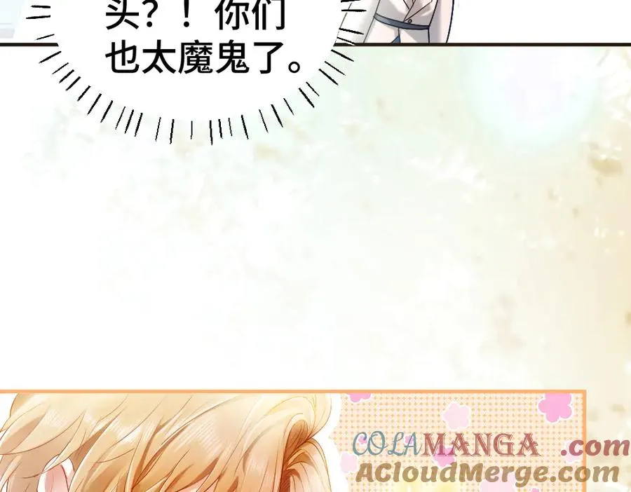 第32话 霍爷动心了 第9页