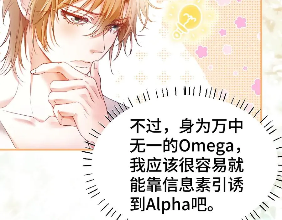 第32话 霍爷动心了 第10页