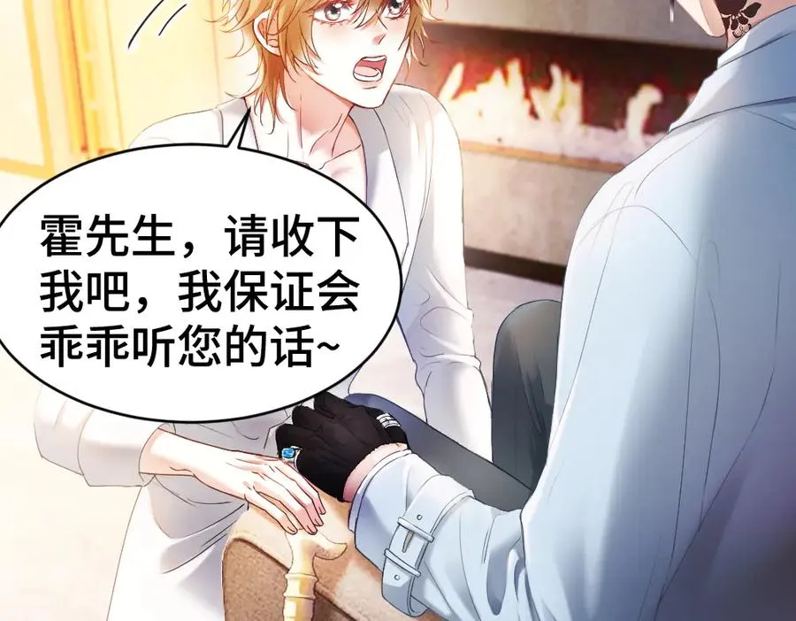 第32话 霍爷动心了 第15页