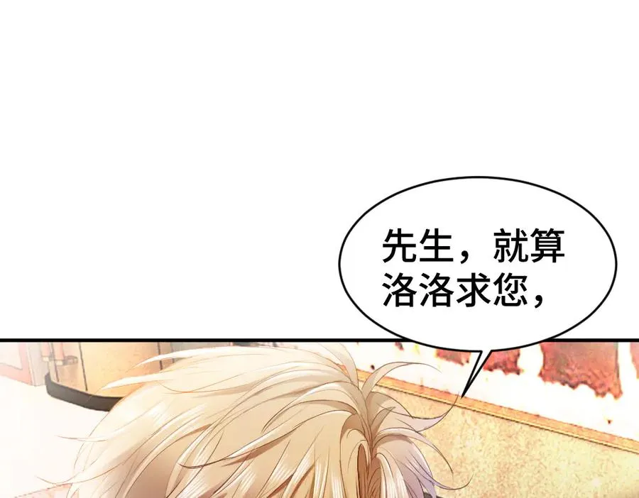 第32话 霍爷动心了 第24页