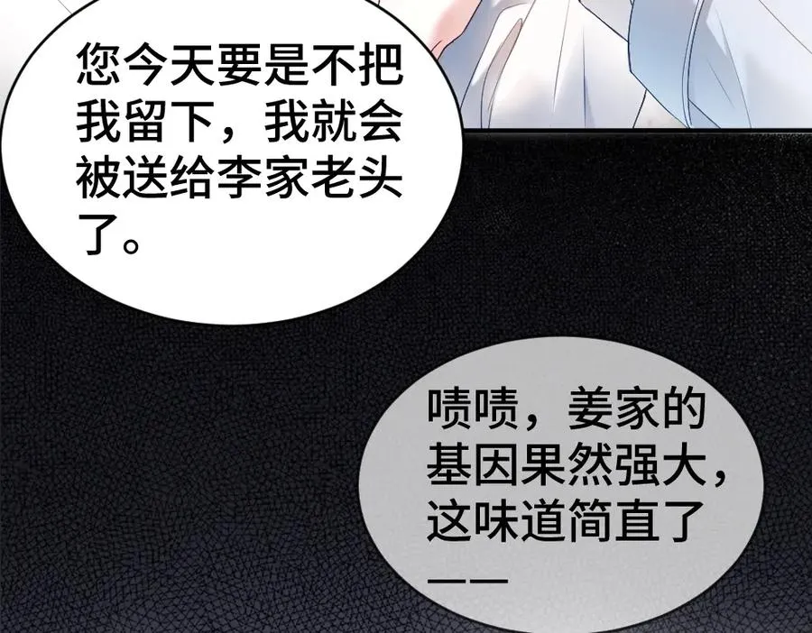 第32话 霍爷动心了 第26页