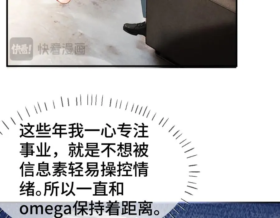 第32话 霍爷动心了 第35页