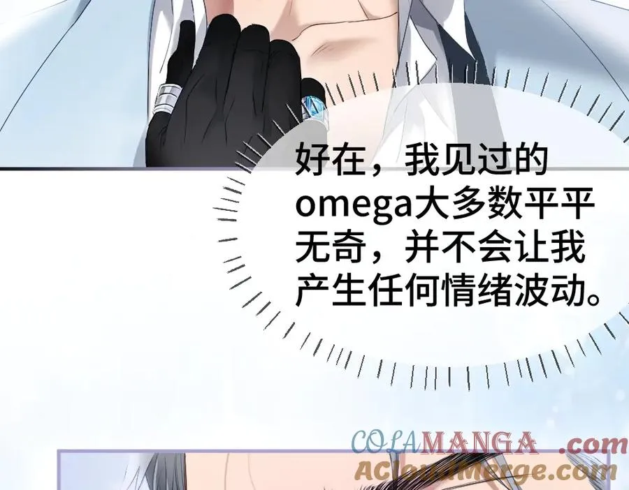 第32话 霍爷动心了 第37页