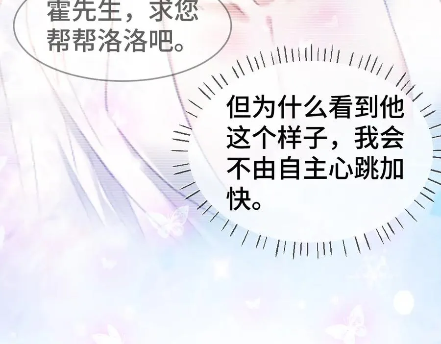 第32话 霍爷动心了 第40页