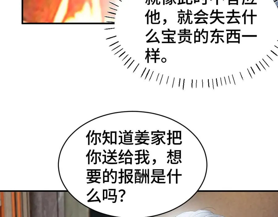 第32话 霍爷动心了 第44页