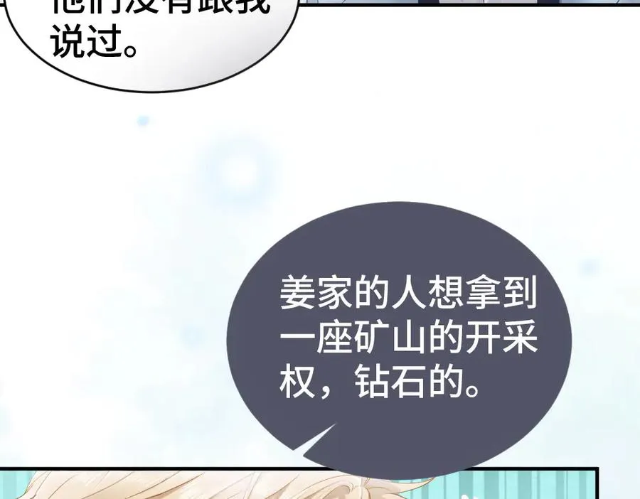 第32话 霍爷动心了 第46页