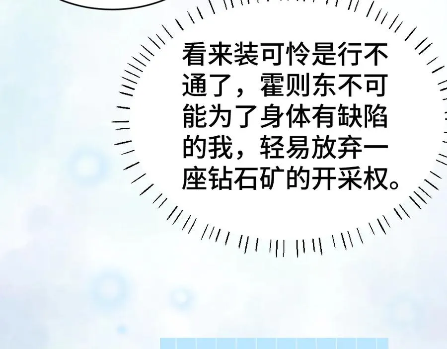 第32话 霍爷动心了 第48页