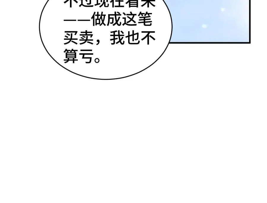 第32话 霍爷动心了 第50页