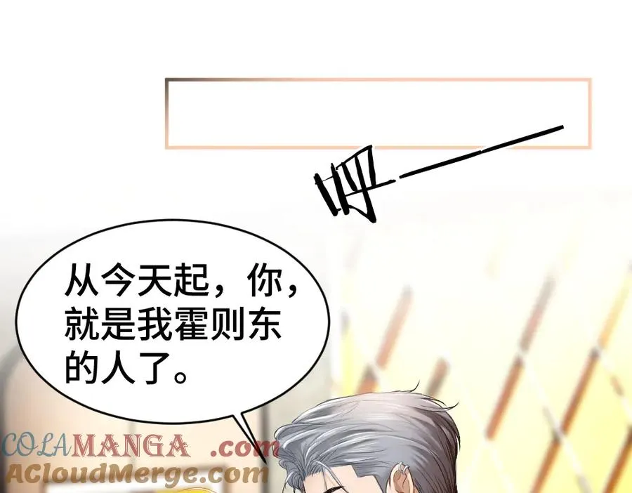 第32话 霍爷动心了 第53页