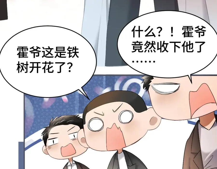 第32话 霍爷动心了 第56页