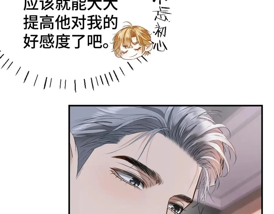 第32话 霍爷动心了 第67页
