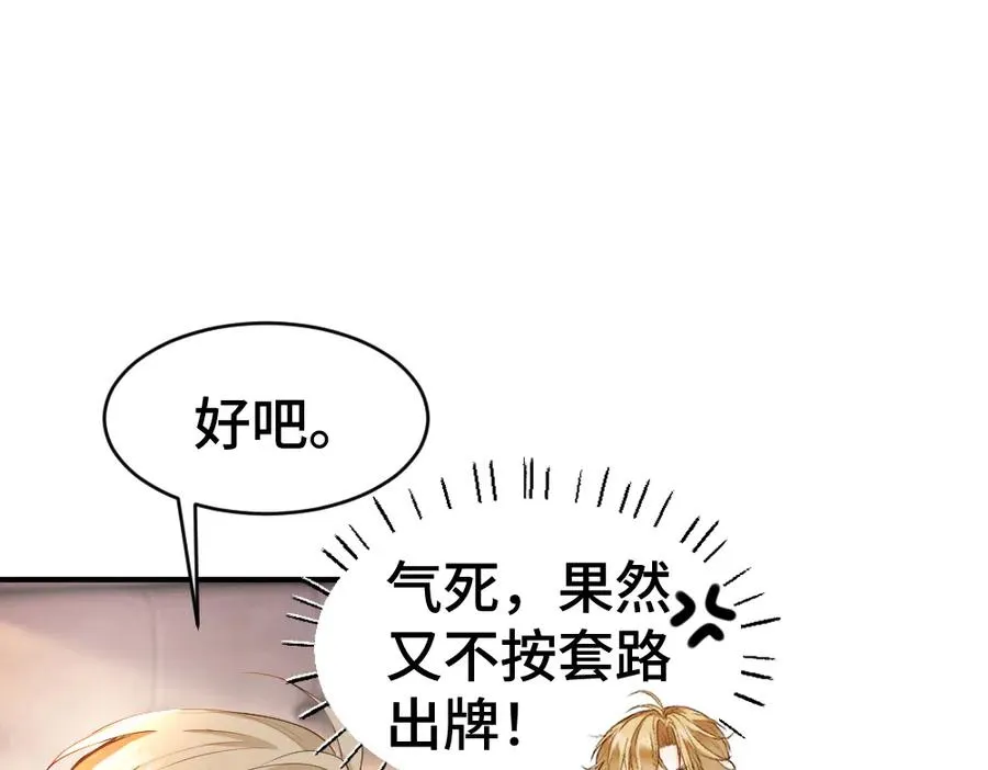 第32话 霍爷动心了 第70页