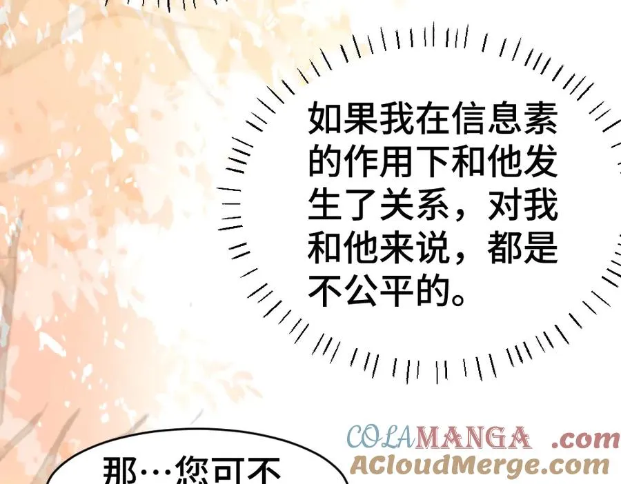 第32话 霍爷动心了 第73页
