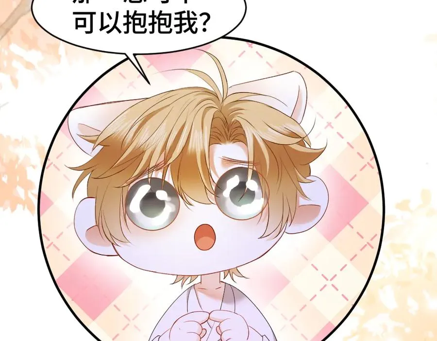 第32话 霍爷动心了 第74页