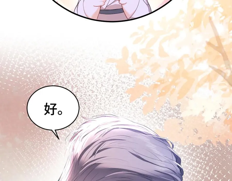 第32话 霍爷动心了 第75页